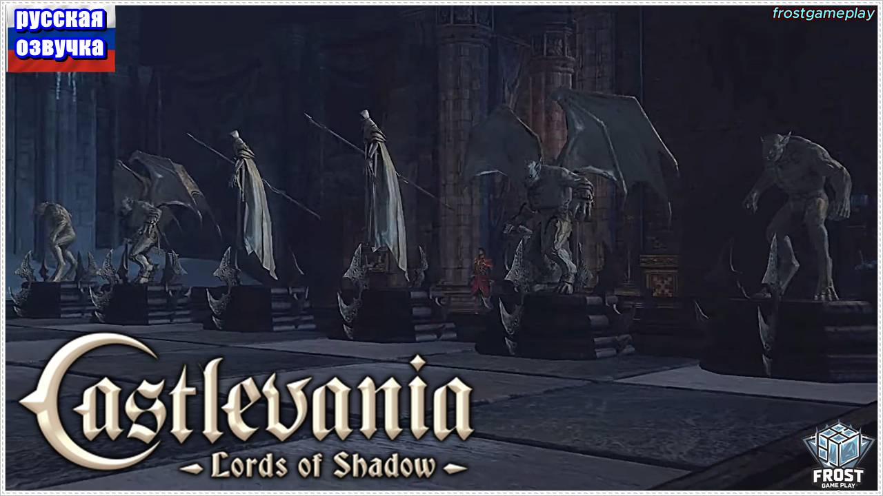Castlevania: Lords of Shadow✯ Глава 6.3✯ ИГРОФИЛЬМ на русском смотреть онлайн