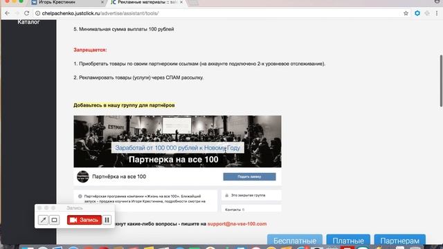 Техническая сторона заработка на партнерках смотреть онлайн