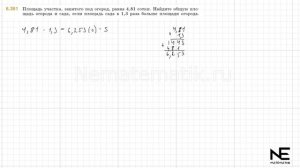 Задание №6.361 Математика 5 класс.2 часть. ГДЗ. Виленкин Н.Я