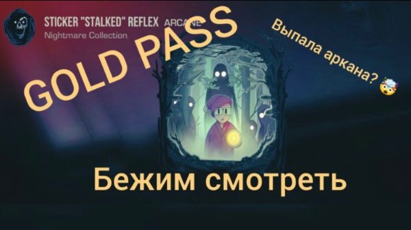 Купила Gold pass😱❤️