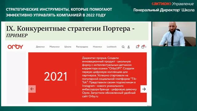 Стратегические инструменты, которые помогают эффективно управлять компанией.