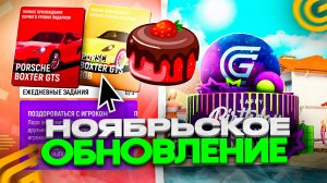 🥳ОБНОВА на ДЕНЬ РОЖДЕНИЯ в ГРАНД МОБАЙЛ! ИВЕНТ, ТАЧКИ, РАЙОН, НОВОЕ ОБНОВЛЕНИЕ в GRAND MOBILE