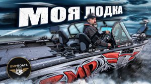 Алексей Савцов «Моя лодка» | Обзора катера руководителя BMPBOATS | Энциклопедия водномоторника