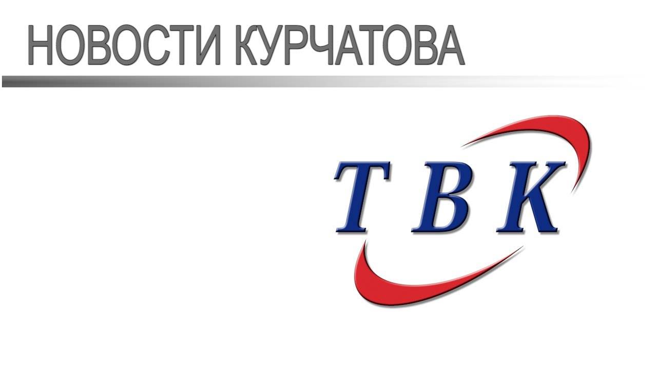 04 12 24 Курчатовское Телевидение смотреть онлайн