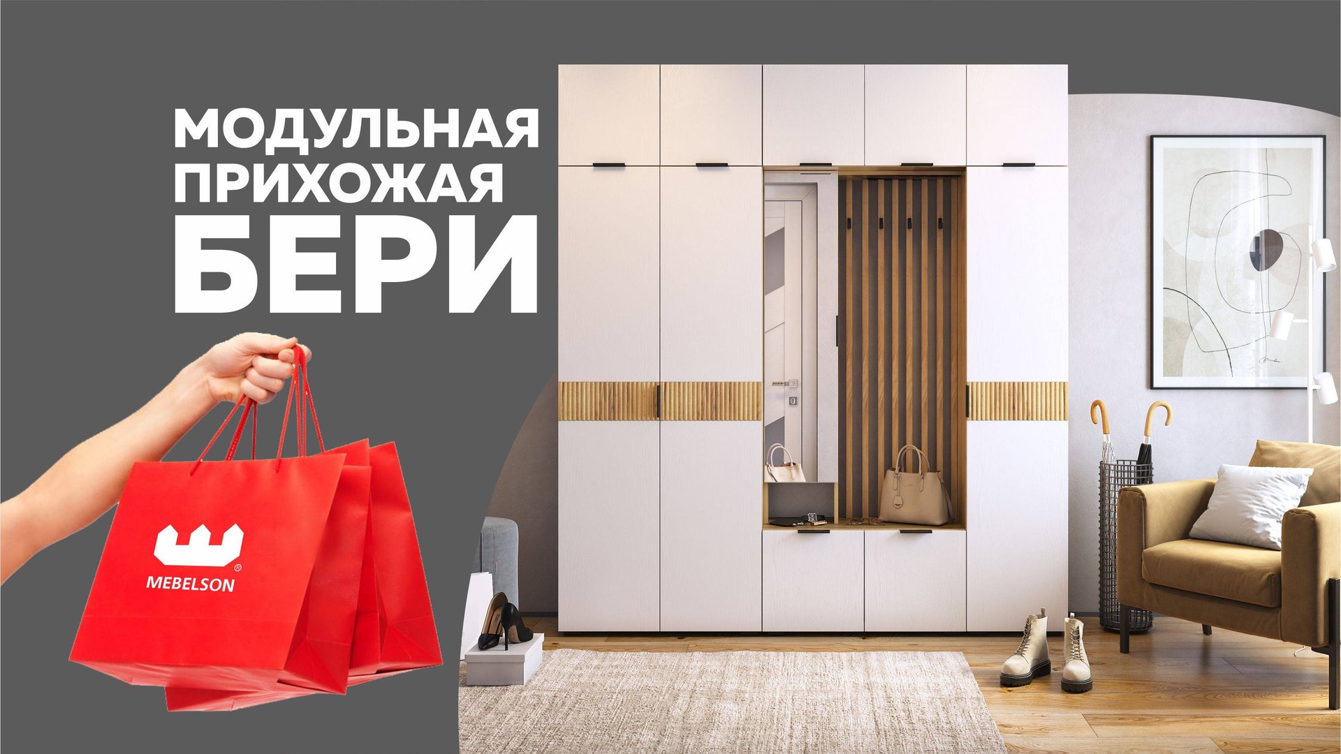 Модульная прихожая Бери  Стильная прихожая идеальна в самую узкую комнату