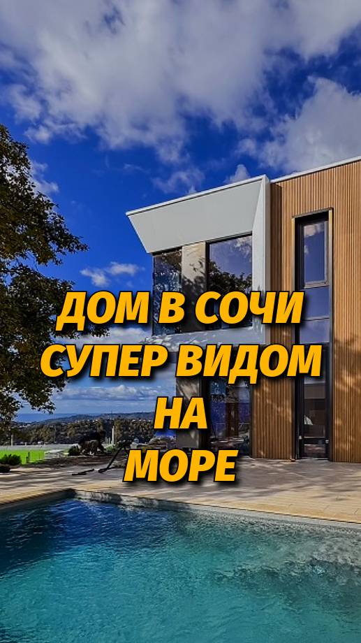 Дом в Сочи с красивым видом на море #домасочи #innmax смотреть онлайн