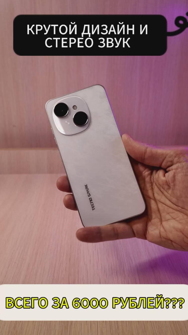 Tecno Spark Go 1 стерео звук и дисплей 120 Гц за 6000 рублей #tecnosparkgo1 #tecnosparkgo смотреть онлайн