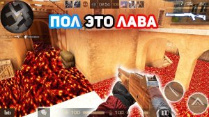 Пол это лава в standoff 2 челлендж, обновление в стандофф 2