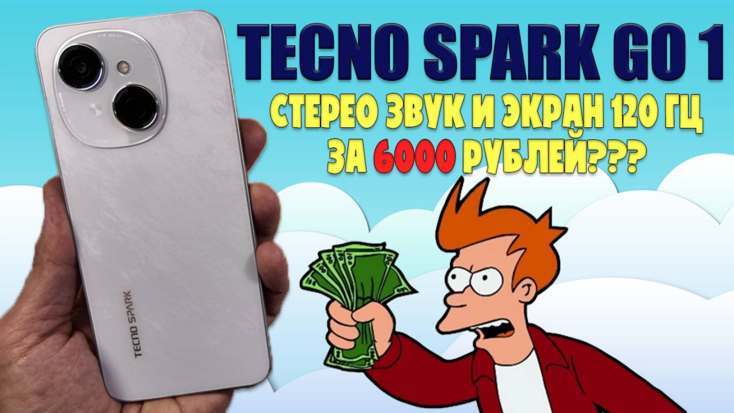 TECNO SPARK Go 1 обзор без воды - Стерео звук и 120 гц за 6000 рублей смотреть онлайн