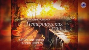 Гала-концерт "ПРАЗДНИК РОМАНСА-2018"