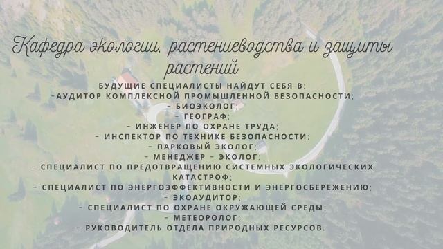 Направления агрономического факультета смотреть онлайн