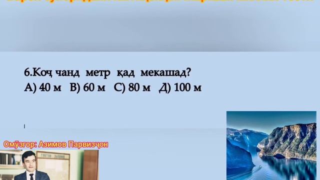 Довталаб 2021 - 2022.Тайёри ба Маркази милли тести. Биология. Худро бисанҷ. Қисми 10. смотреть онлайн