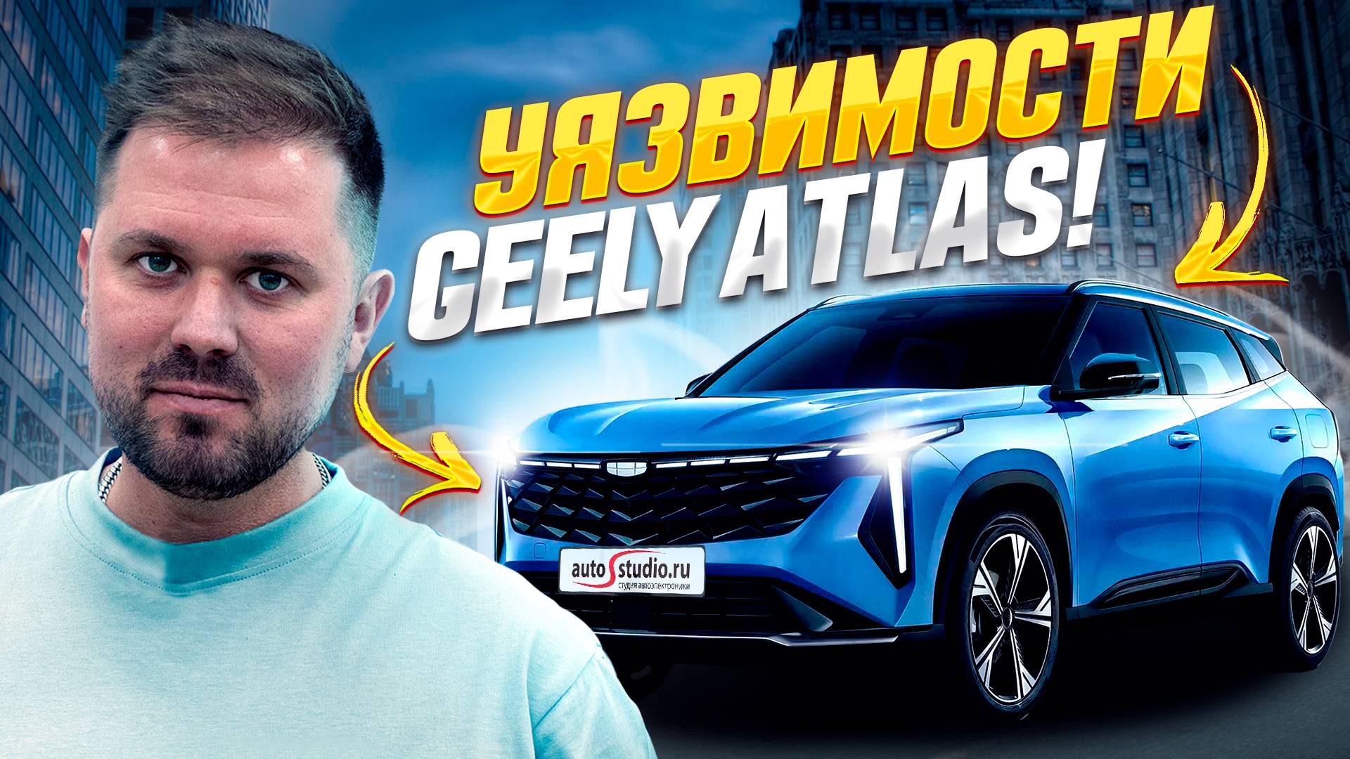 Все об угоне GEELY ATLAS (устраняем уязвимости) смотреть онлайн