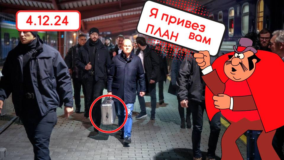 4.12.24❗ А ЕСТЬ ЛИ У ВАС ПЛАН ❓❗ ПРЯМОЙ ЭФИР ИНФОДОЗОР смотреть онлайн