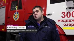 Пожарный части №300 «Мособлпожспас» Вячеслав Савка служит в пожарной охране уже 20 лет