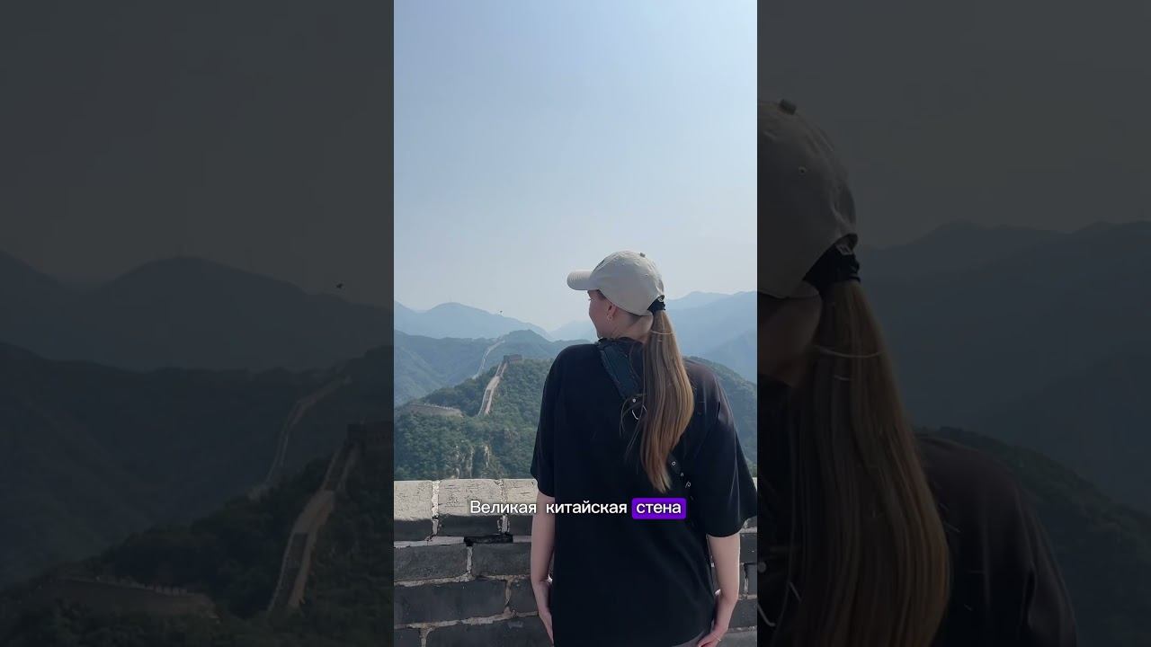 СКОЛЬКО СТОИТ СЪЕЗДИТЬ В КИТАЙ? #пекин #китай #travel #beijing смотреть онлайн