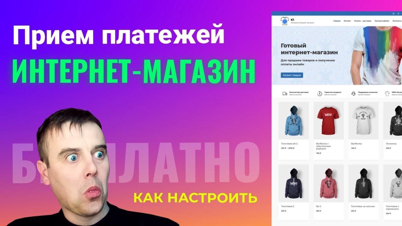 Как настроить ПРИЕМ ПЛАТЕЖЕЙ на сайте. Интернет Магазин на WordPress с Нуля смотреть онлайн