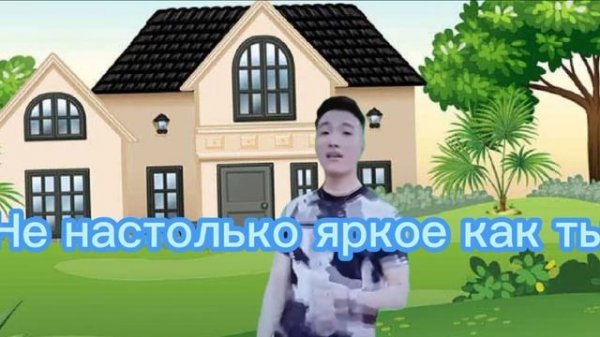 Перевод песни Супер айдол