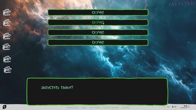 Альтушка для Скуфа №1 Прохождение