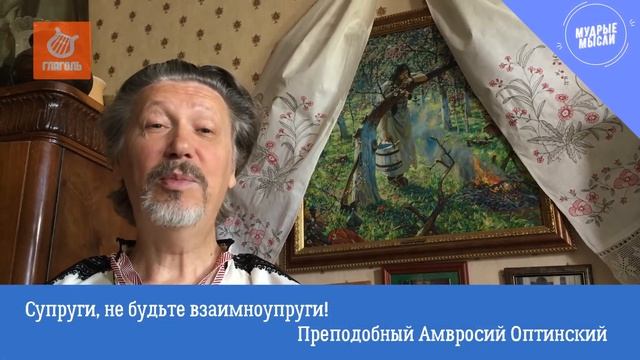 - Супруги - АМВРОСИЙ Оптинский. Читает С. Кисличенко.mp4 смотреть онлайн