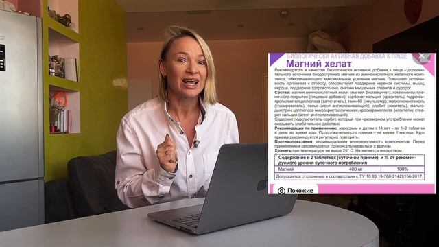 Стоит ли принимать магний хелат от Эвалар #магний #нутрициолог #купить