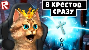 ДВЕРИ но У ВСЕХ ЕСТЬ КРЕСТ! ЛОВИМ КАЖДОГО РАША И АМБУША в ИГРЕ Roblox Doors Hotel Роблокс Дорс