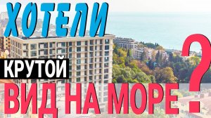 ВИДОВАЯ квартира в Сочи в бюджете до 20млн | продам квартиру в Сочи
