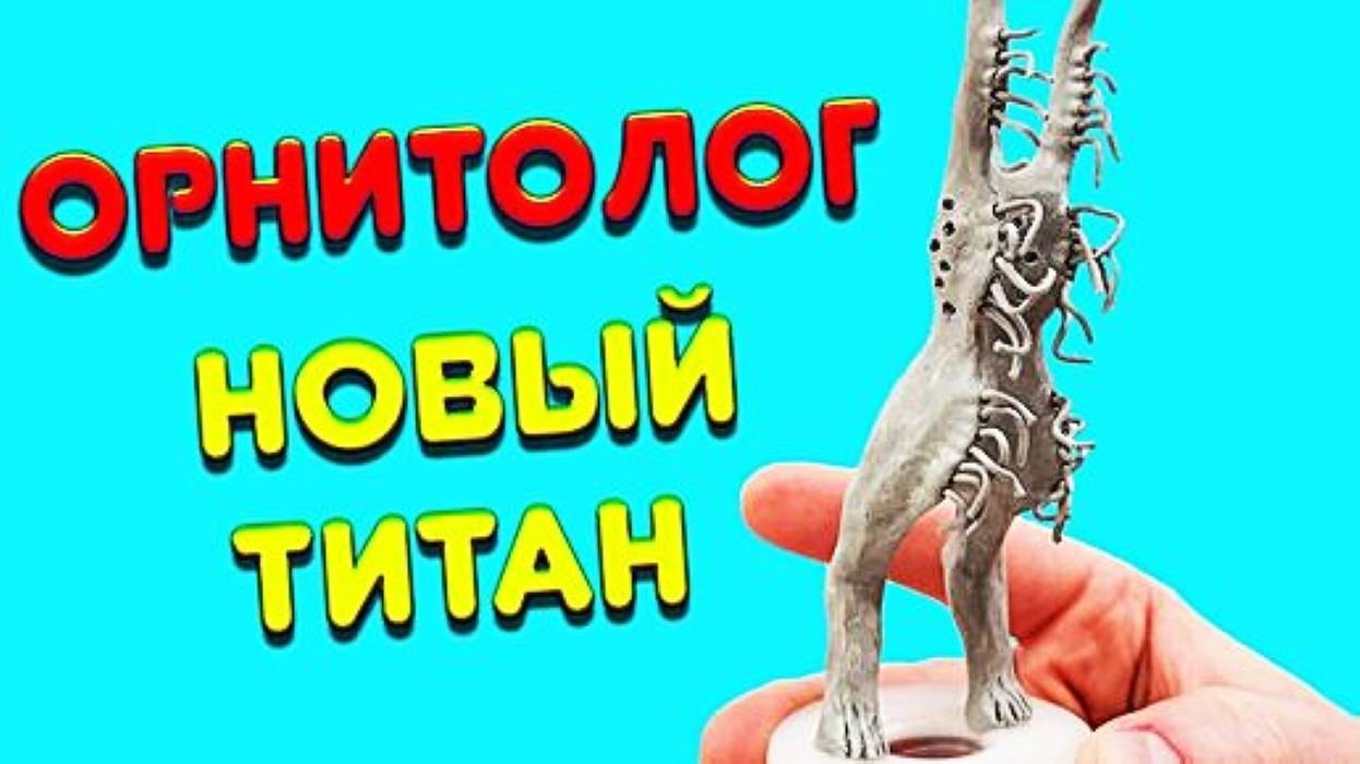 ОРНИТОЛОГ Новый ТИТАН Тревора Хендерсона смотреть онлайн