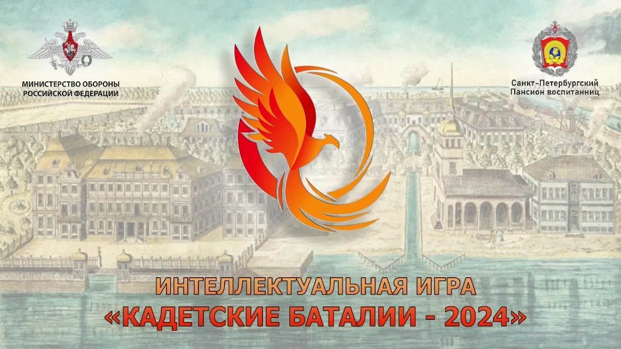 полуфинал Кадетских баталий 2024
