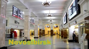 Вокзал станции Новосибирск-Главный внутри