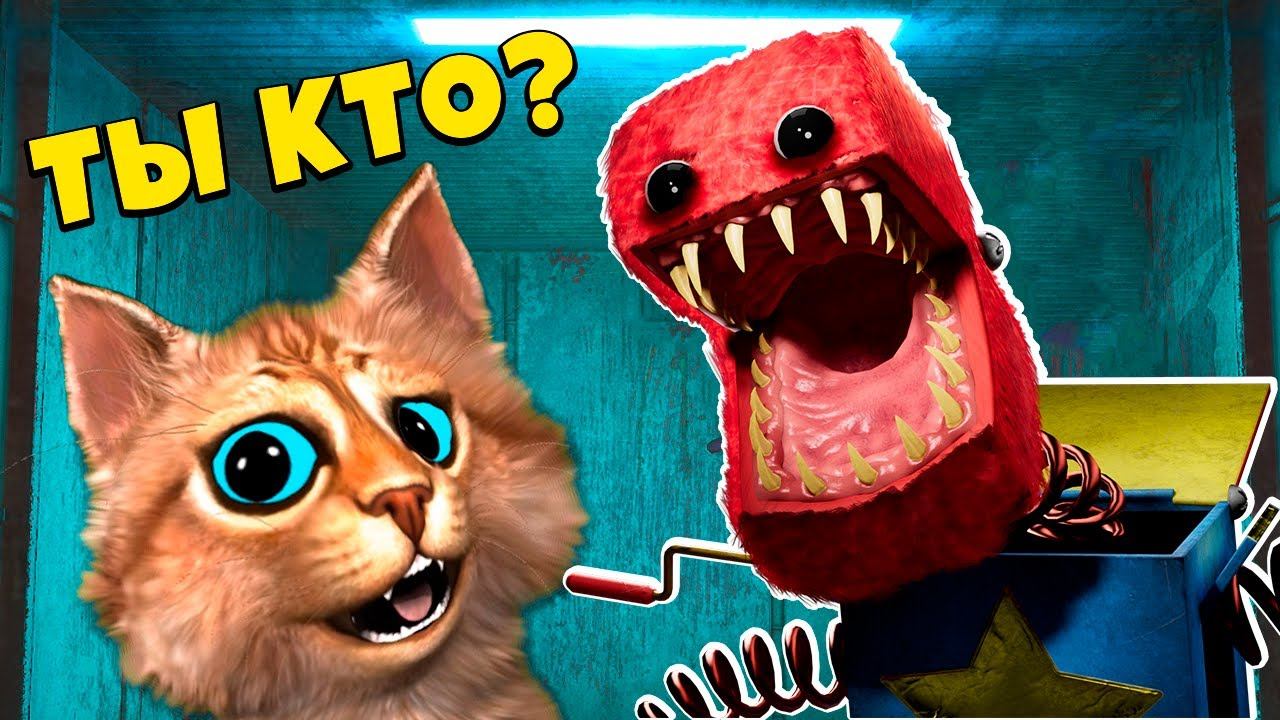 ПОППИ ПЛЕЙТАЙМ 3? ИГРАЮ ПРОТИВ МОНСТРА БОКСИ БУ ХАГГИ ВАГГИ Project Playtime Весёлый Кот смотреть онлайн