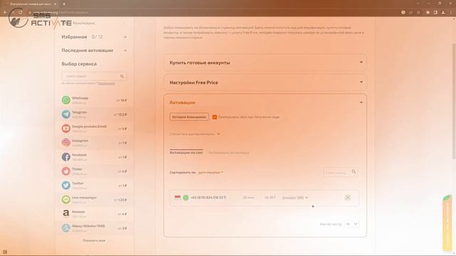 Услуга Free Price на SMS-Activate смотреть онлайн