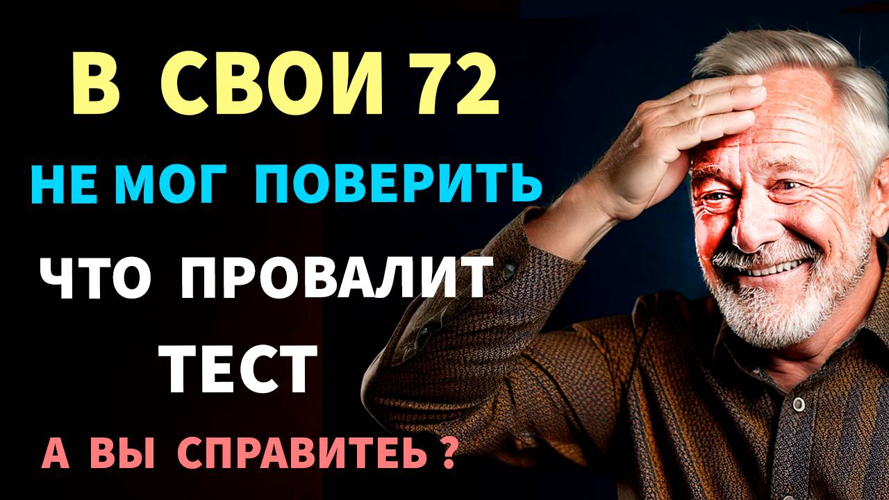 Интересные тесты на эрудицию №127 #тесты смотреть онлайн