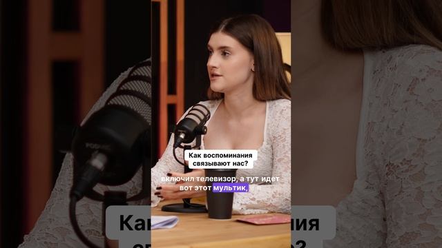 Как воспоминания связывают нас_ смотреть онлайн