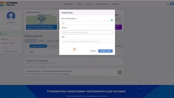 Работа с классом в Tinkercad
