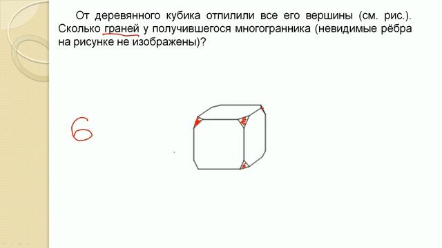 ЕГЭ база. Задача 11. Считаем ребра, грани и вершины смотреть онлайн