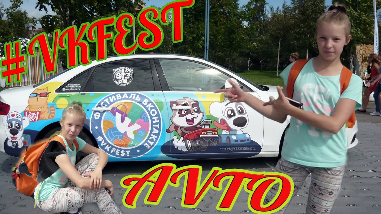 VKFEST Авто ОМОН
