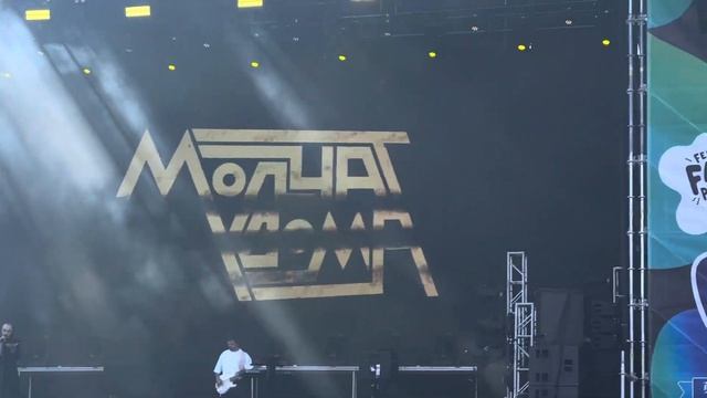 Molchat Doma - Tocka (Fauna Primavera 2023, Santiago de Chile 25-11-23) смотреть онлайн