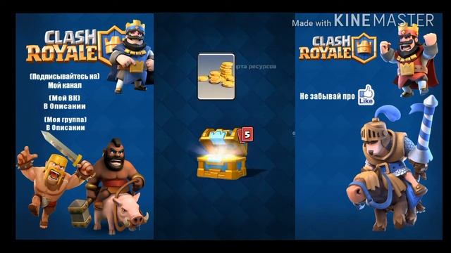 СБОРКА СУНДУКОВ #1 | МОЖЕТ ЛЕГЕНДА? | CLASH ROYALE смотреть онлайн
