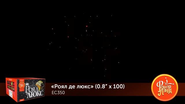ЕС350, Файер Ленд, РОЯЛ ДЕ ЛЮКС смотреть онлайн