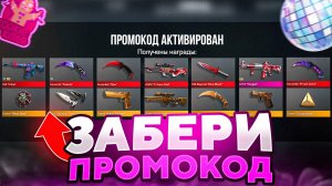 НОВЫЙ ПРОМОКОД В СТАНДОФФ 2 0.31.1! РАБОЧИЙ ПРОМОКОД STANDOFF 2