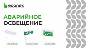 Аварийное освещение: требования и нормы к проектированию.