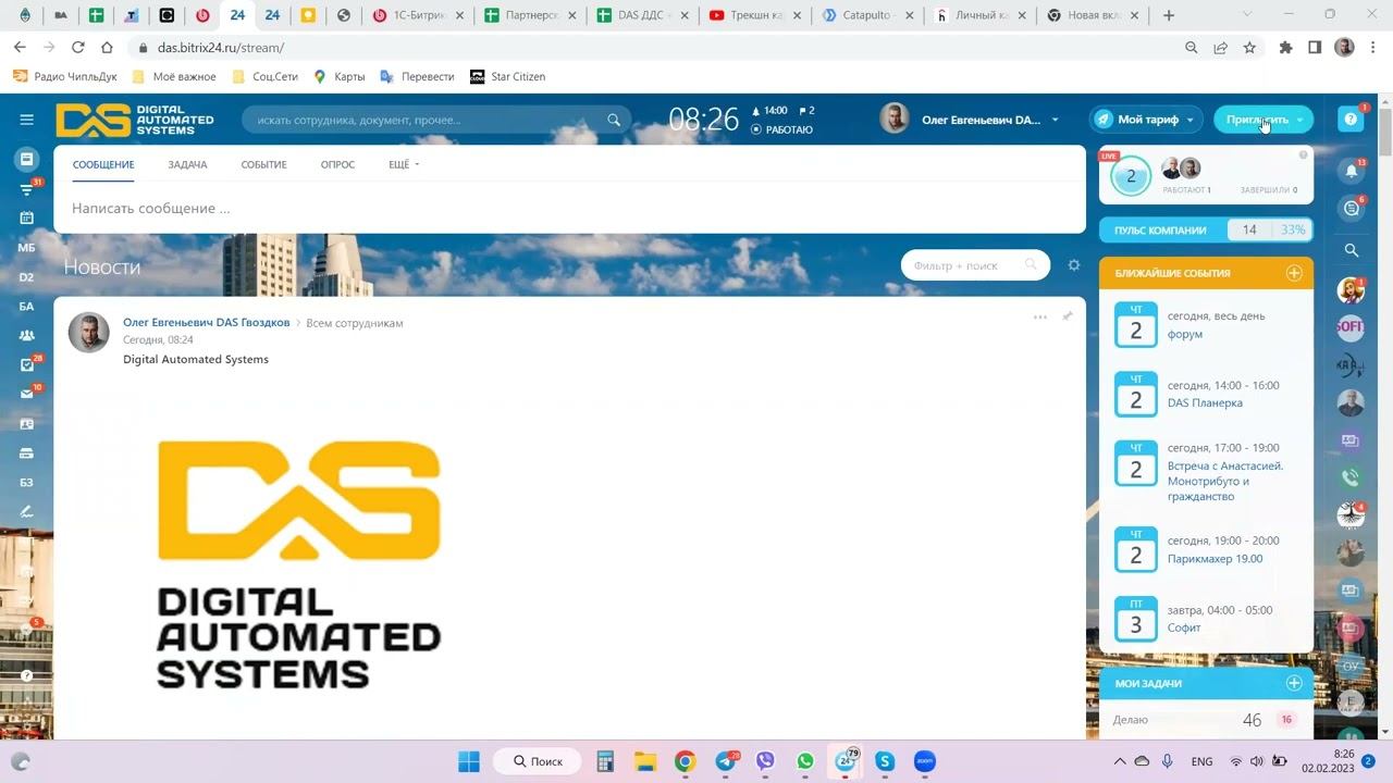 Приглашение интегратора на портал Битрикс24 смотреть онлайн