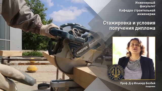 Кафедра строительной инженерии 2 смотреть онлайн