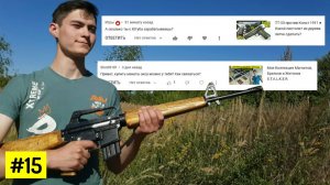 Отвечаю на Комментарии Подписчиков [Рубрика Ответы на Вопросы #15]