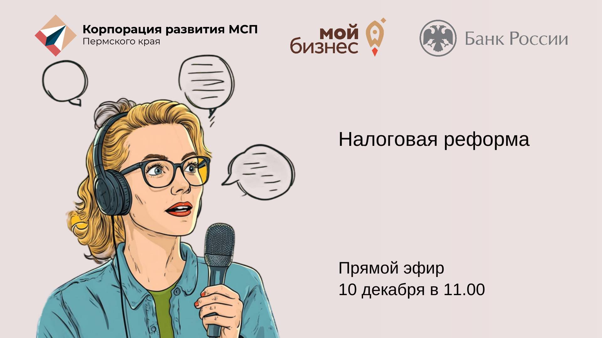 Изменения в налоговом законодательстве - 2025