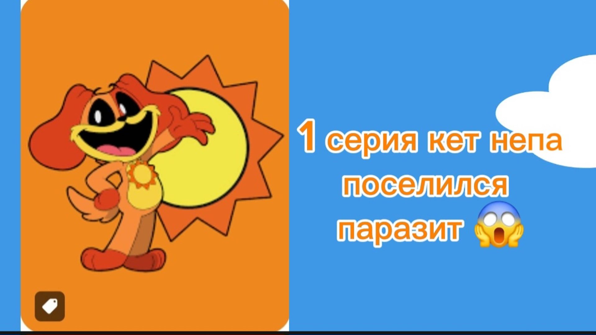 Кэт нэп поселился паразит