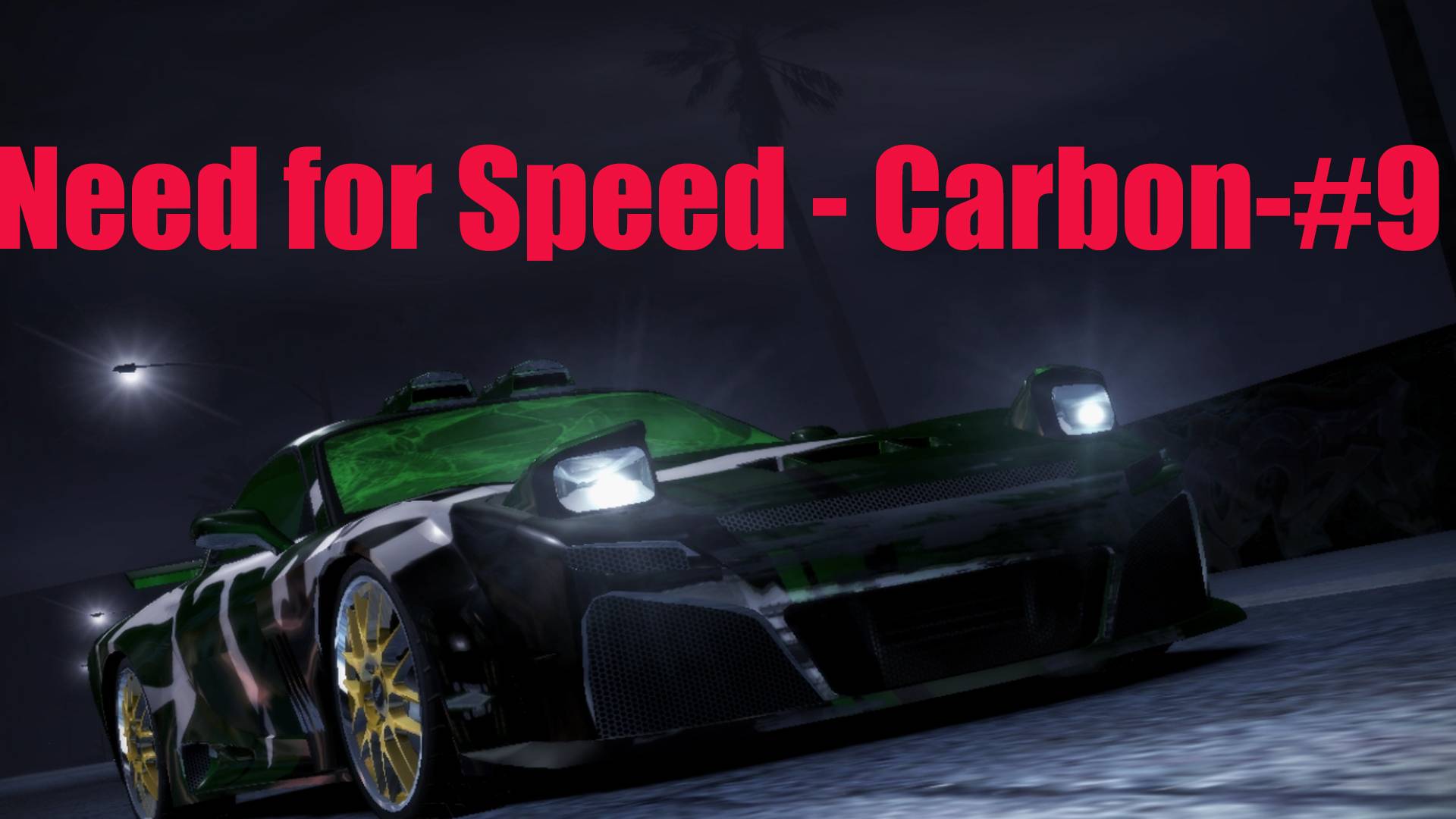 Need For Speed  Carbon -Часть#9