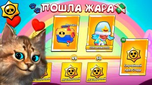 ОТКРЫЛ МИЛЛИОН СТАРР ДРОПОВ И ПОЛУЧИЛ ЭТО? БРАВЛ СТАРС