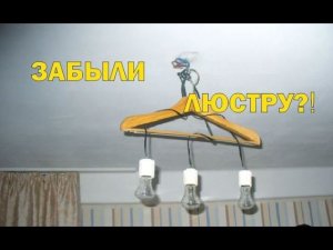 Монтаж люстры без закладной своими руками